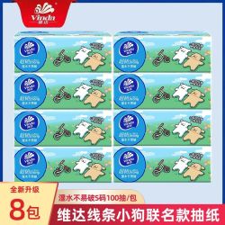 维达抽纸巾线条小狗超韧100抽8包实惠大包卫生纸家用面巾纸 10.5元 - 线报酷 维达抽纸巾线条小狗超韧100抽8包实惠大包卫生纸家用面巾纸 10.5元 - 线报酷