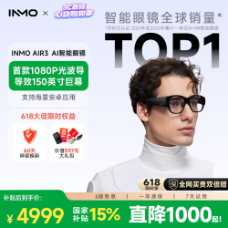 INMO Air 3AI智能眼镜 4999元 - 线报酷