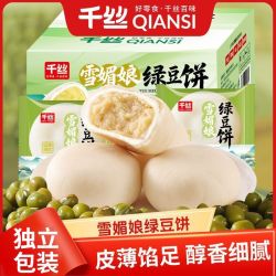 千丝雪媚娘绿豆饼500g盒装传统点心早餐小吃馅饼休闲糕点批发食品 6.8元 - 线报酷