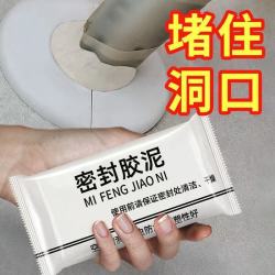 山明密封胶泥空调堵洞防水防漏防虫防漏防霉防潮胶泥胶堵漏胶20克*20包 8.5元 - 线报酷