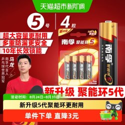 南孚LR6AA5号碱性电池1.5V 13.9元 - 86线报
