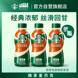 星巴克星小咖即饮咖啡榛果味拿铁200ml*3瓶 17.7元 - 86线报