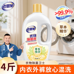 老管家衣物除菌液2L 19.9元 - 86线报