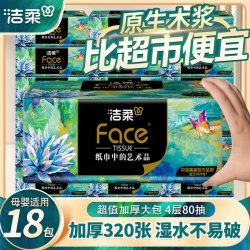 洁柔油画抽纸加厚可湿水面巾纸家用纸巾餐巾纸开学必备实惠囤货装 9.92元 - 线报酷
