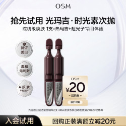 欧诗漫光蕴透白赋活紧塑精华2支光玛吉时光素次抛抗皱美白 1元 - 86线报