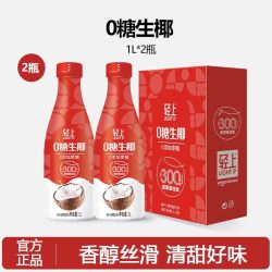 轻上0糖生椰椰汁1L*8瓶 15.92元 - 86线报