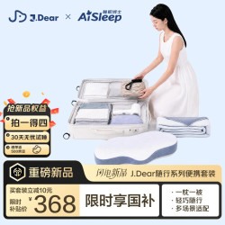 睡眠博士JDear京东联名随行系列小舒便携套装可收纳深睡枕头+被子组合 435元 - 线报酷