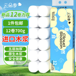 云朵季卷纸卫生纸无芯卷筒纸5层加厚家用原生木浆厕纸易冲散纸巾5层 58g*12卷 6.9元 - 86线报