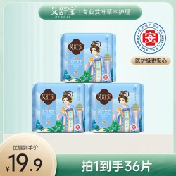 艾舒宝汉方迷你巾3包36片超薄透气卫生巾 17.9元 - 86线报