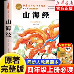 全4册中国古代神话故事山海经世界经典希腊神话传说故事四年级上册必读课外书 11.8元 - 86线报