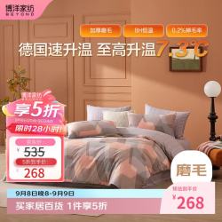 博洋家纺纯棉磨毛四件套冬季加厚保暖全棉套件床上用品1.5米床 200.75元 - 86线报