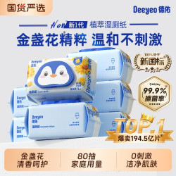 德佑金盏花湿厕纸80片*1包 9.81元 - 86线报