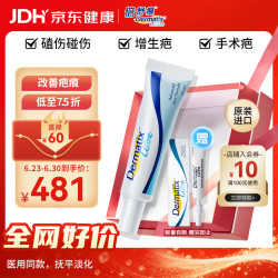 Dermatix倍舒痕舒痕硅凝胶祛疤膏淡化术后产外伤成人款30g 442元 - 86线报
