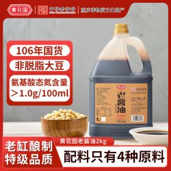 黄花园特级酱油2KG×1瓶 33.9元 - 86线报