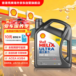 壳牌Helix Ultra系列超凡灰喜力0W-40SP级全合成机油4L 168元 - 线报酷
