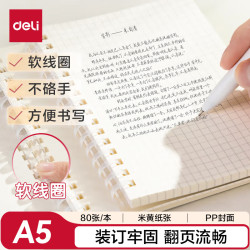 得力A5软线圈本臻简白色简约风方格本80张中考研笔记本本子LPA580 1.14元 - 美泡泡