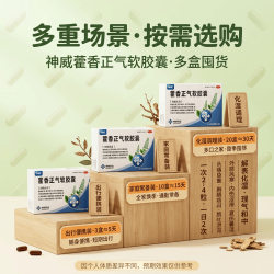 神威藿香正气水软胶囊0.45g*16粒单盒装 10.9元 - 86线报