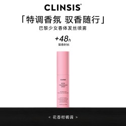 Clinsis发丝香氛喷雾头发香体持久留香去除异淡香身体喷雾便携装 19.9元 - 线报酷
