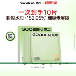 果本聚补水面膜补水保湿修护维稳舒缓补水面膜10片 19.9元 - 86线报