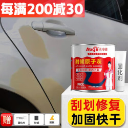 永安固原子灰汽车腻子车用钣金修复填坑快干小补土补漆膏修补车漆固化剂 15.5元 - 美泡泡