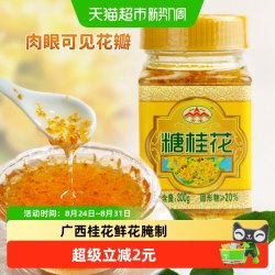 云峰糖桂花桂花酱300g桂花糕果酱烘焙原料蜜汁莲藕桂花酿冰粉汤圆 9.31元 - 86线报