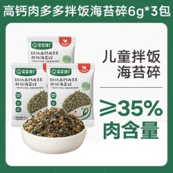宝宝馋了儿童高钙海苔碎拌饭料紫菜碎无添加盐辅食谱 5.77元 - 86线报