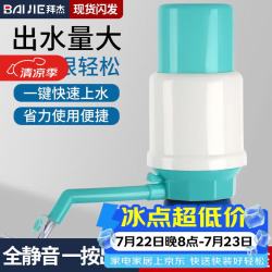 BAIJIE 压水器桶装水抽水器取水器家用办公室吸水器便携式饮水器 - 86线报