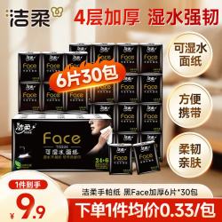 洁柔黑养生系列手帕纸4层*6片*30包自然无香 9.9元 - 86线报