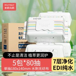 米莉马莉婴儿湿巾80抽*5包 19.9元 - 86线报