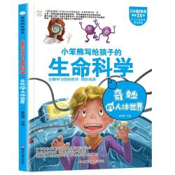 奇妙的人体世界新课标版 4.24元 - 86线报