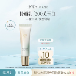 彩棠修颜乳200芙玉白5ml试用 7.9元 - 美泡泡 彩棠修颜乳200芙玉白5ml试用 7.9元 - 美泡泡