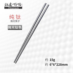 TITO TITANIUM纯钛空心防霉筷子228mm抛光 15.19元 - 86线报