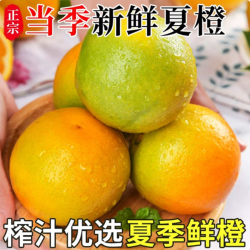 正宗广西夏橙新鲜橙子当季水果手剥果冻橙子冰糖甜橙大果整箱包邮净重3斤单果65-80 8.45元 - 86线报