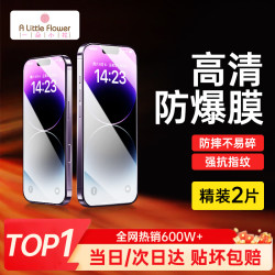 A little Flower防摔抗指纹钢化膜 9.9元 - 线报酷