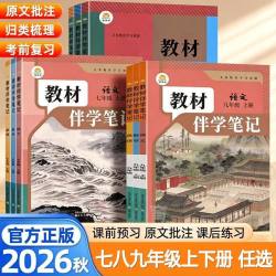 时光学2026秋上新版教材伴学笔记同步课堂预复习人教课堂笔记北师版 19.8元 - 美泡泡