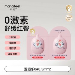 妙抚湿湿乐紫草油婴儿专用护臀膏新生儿防红屁股淹脖子女宝护臀油【试用装】湿湿乐0号油0.5ml*2 - 86线报