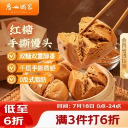 广州酒家红糖手撕馒头390g*2袋12个 19.9元，飞鹤奶粉企微专享9.9元试喝 9.9元 - 线报酷