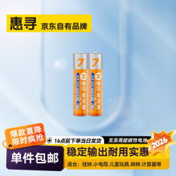 惠寻7号碳性电池AAA 1元 - 86线报