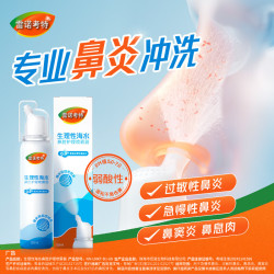 雷诺考特生理海水鼻腔喷雾器80ML*1瓶 9.9元，亮晶晶香水香氛洗衣液128g持久留香型 1元 - 折送网