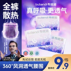 布班迪新款洞洞裤小气泡PLUS纸尿裤拉拉裤尿不湿试用便携装3片 6.56元 - 美泡泡 布班迪新款洞洞裤小气泡PLUS纸尿裤拉拉裤尿不湿试用便携装3片 6.56元 - 美泡泡