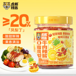虎邦0脂凤梨牛肉辣酱200g 17.9元 - 线报酷