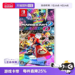 Nintendo任天堂Switch游戏卡带马里奥赛车8日版 231.75元 - 86线报