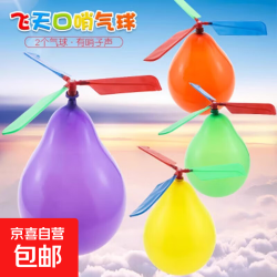网红飞天冲天火箭直升机竹蜻蜓气球直升机玩具1套 1.89元 - 86线报