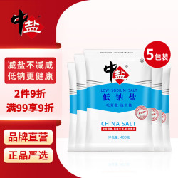 中盐低钠盐400g*5 10.2元 - 86线报