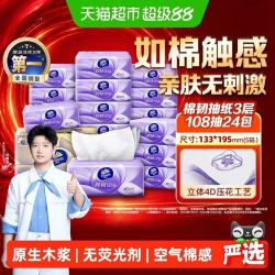 维达棉韧压花3层108抽24包S码整箱 26.25元 - 86线报