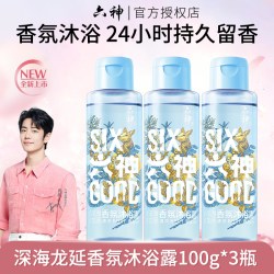 六神清爽香氛沐浴露控油黑金持久留香男女士专用官方旗舰店百补2香味深海龙涎45g*3 19.9元 - 86线报