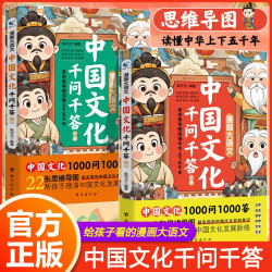 中国文化千问千答上下册 17.8元 - 86线报