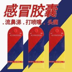 感康复方氨酚烷胺片18片 6.9元 - 86线报