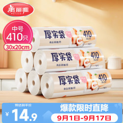 美丽雅HC073937点断式保鲜袋20*30cm410只 14.9元 - 86线报