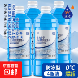 夏季汽车玻璃水零下40度防冻玻璃水-15-25℃去油膜四季通用雨刮水4大桶-40度 15.29元 - 86线报